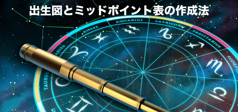 新里ひろきの心理占星術