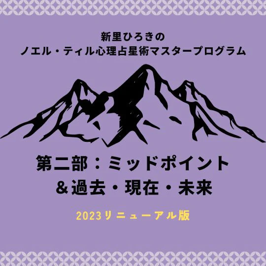 過去・現在・未来