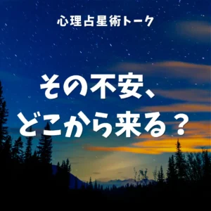 不安・抑うつ・パニック